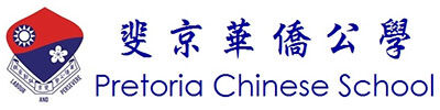 pretoria-chinese-school.jpg